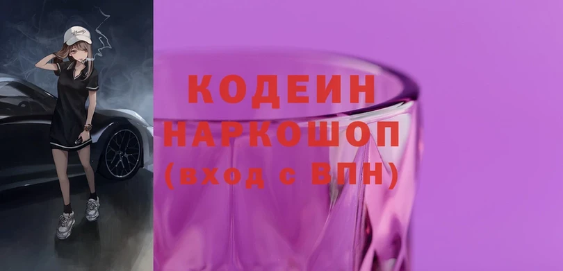 Кодеин Purple Drank  как найти наркотики  Вичуга 